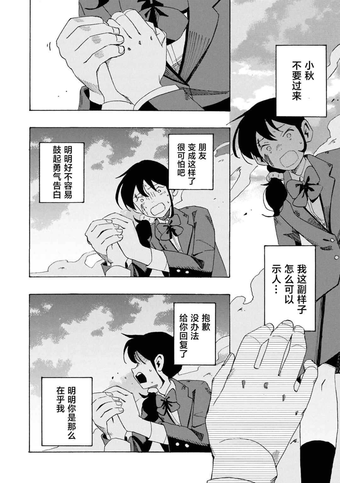 Love Bullet Chapter 1 - Page 28