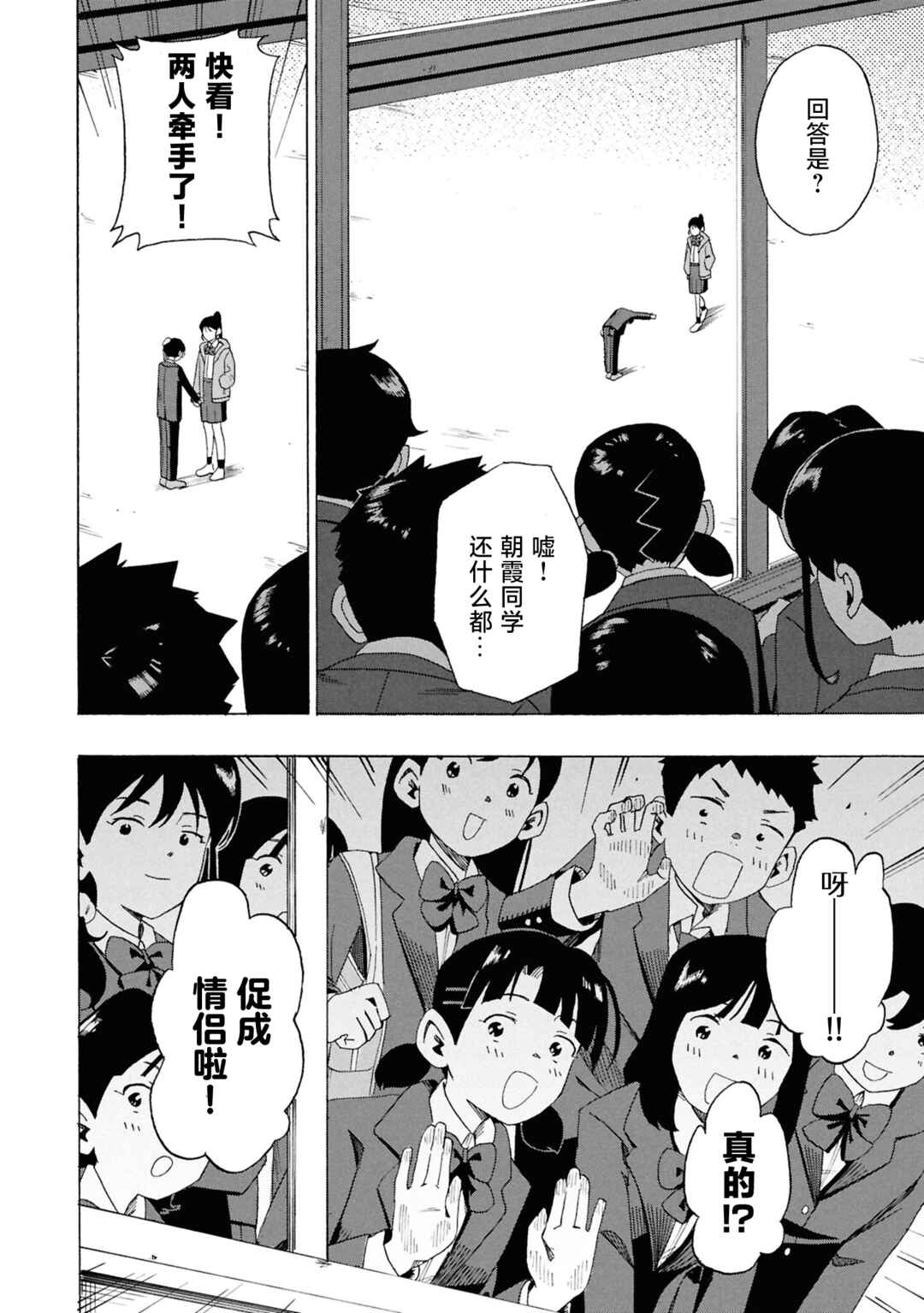Love Bullet Chapter 1 - Page 6