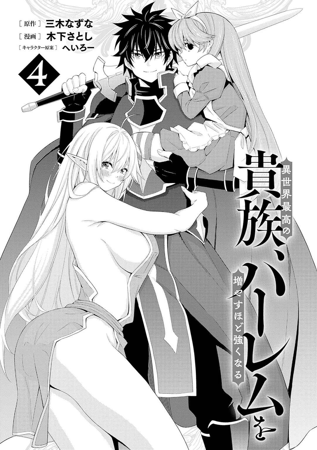 Isekai Saikou no Kizoku, Harem wo Fuyasu Hodo Tsuyoku Naru Chapter 28 - Page 3