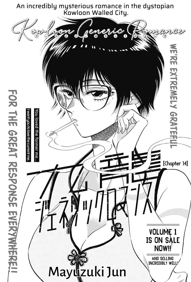 Kowloon Generic Romance Chapter 14 - Page 2