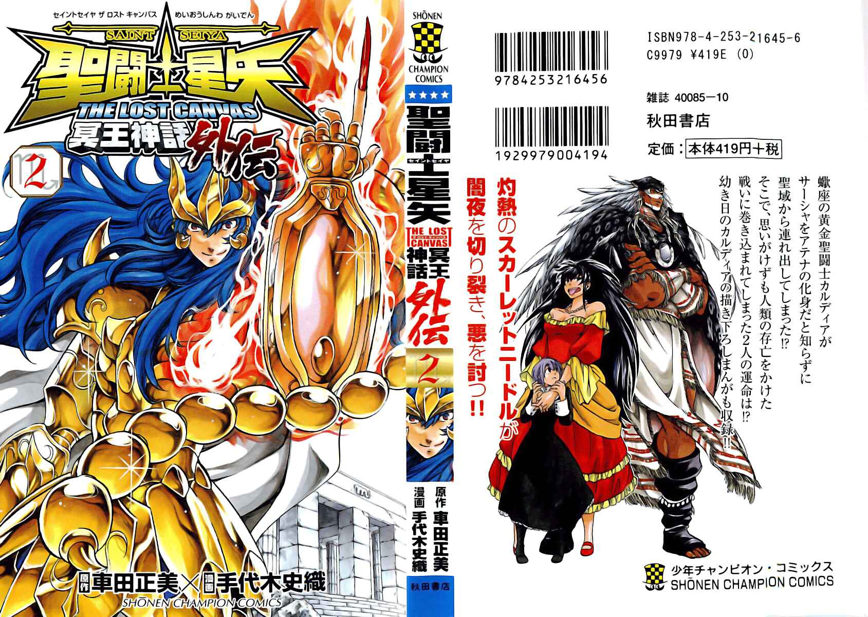 Saint Seiya: The Lost Canvas Gaiden Chapter 10 - Page 1