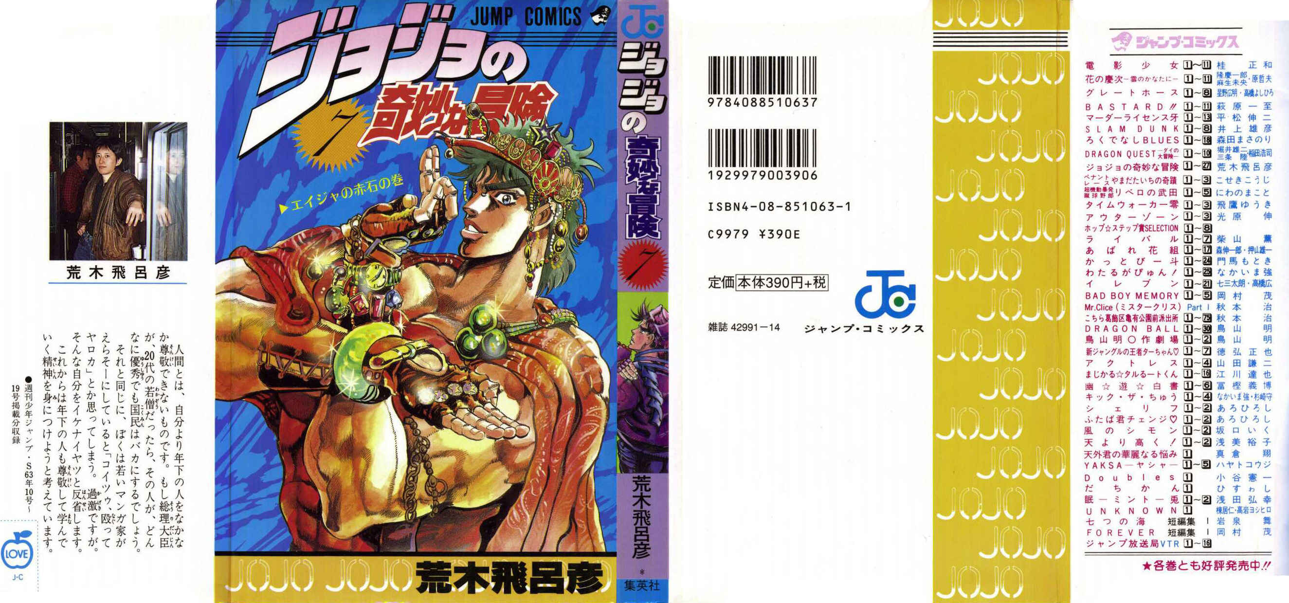 JoJo no Kimyou na Bouken: Part 2 - Sentou Chouryuu Chapter 14 - Page 22