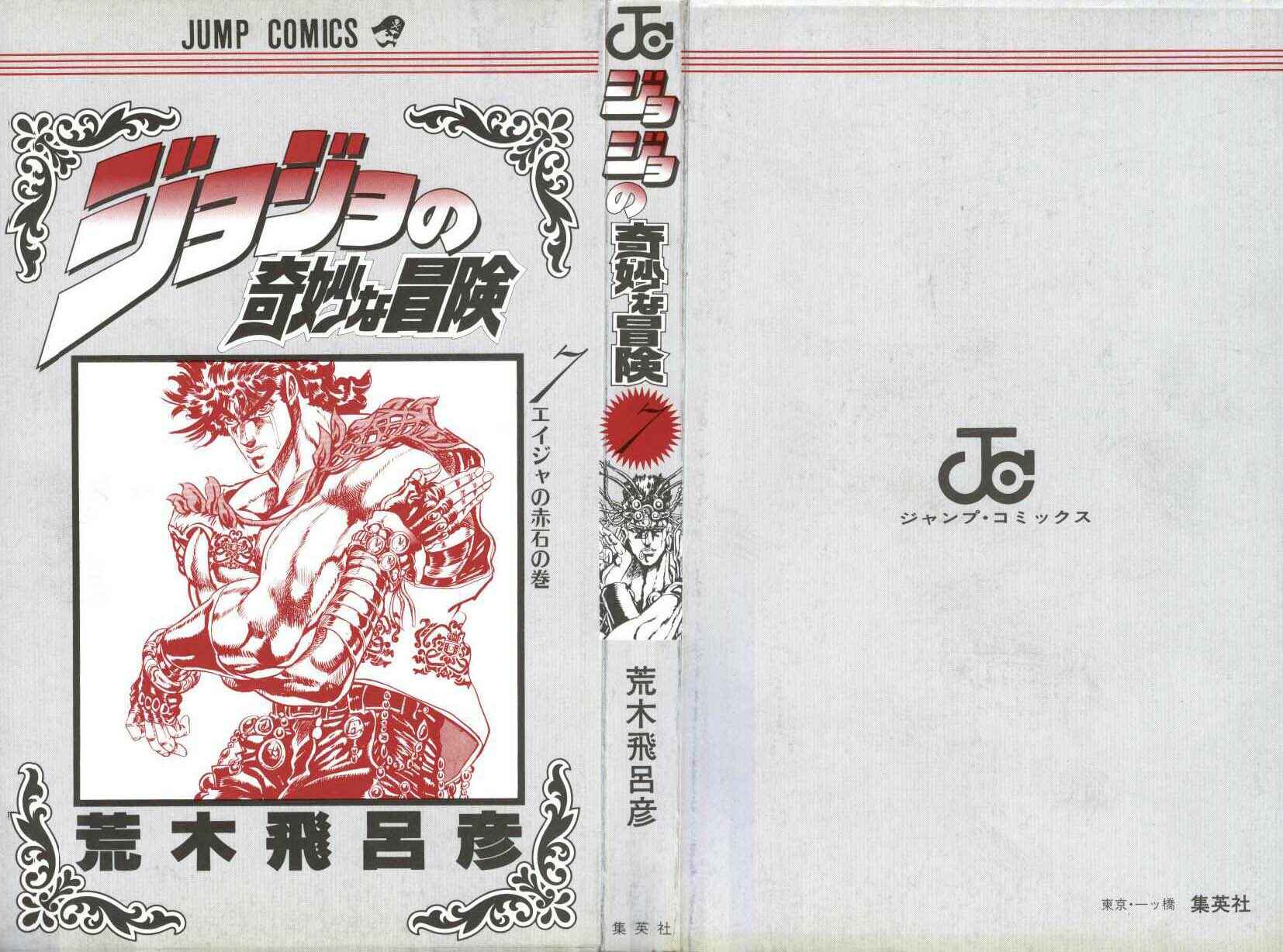 JoJo no Kimyou na Bouken: Part 2 - Sentou Chouryuu Chapter 14 - Page 23