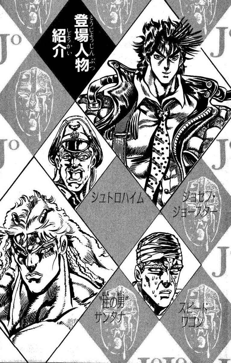 JoJo no Kimyou na Bouken: Part 2 - Sentou Chouryuu Chapter 14 - Page 27