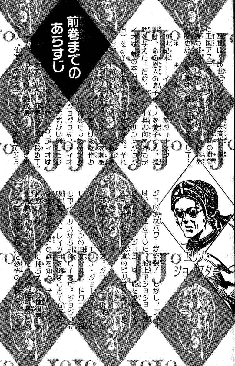 JoJo no Kimyou na Bouken: Part 2 - Sentou Chouryuu Chapter 14 - Page 28