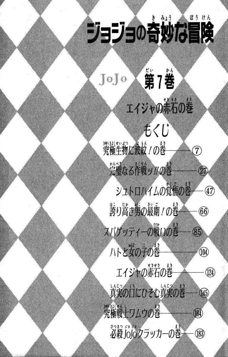 JoJo no Kimyou na Bouken: Part 2 - Sentou Chouryuu Chapter 14 - Page 29