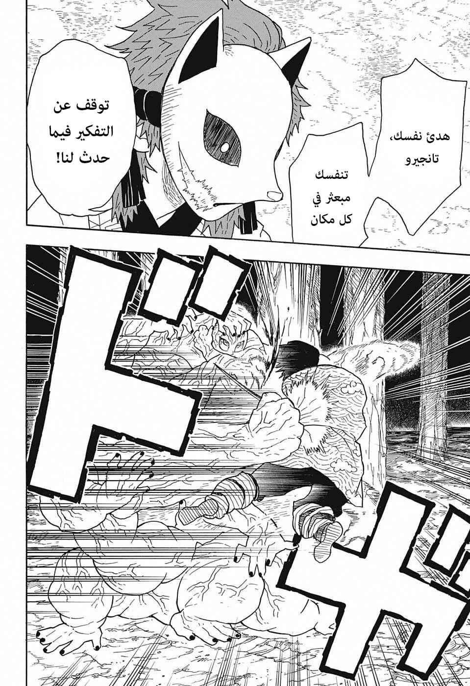 Demon Slayer: Kimetsu no Yaiba Chapter 7 - Page 12