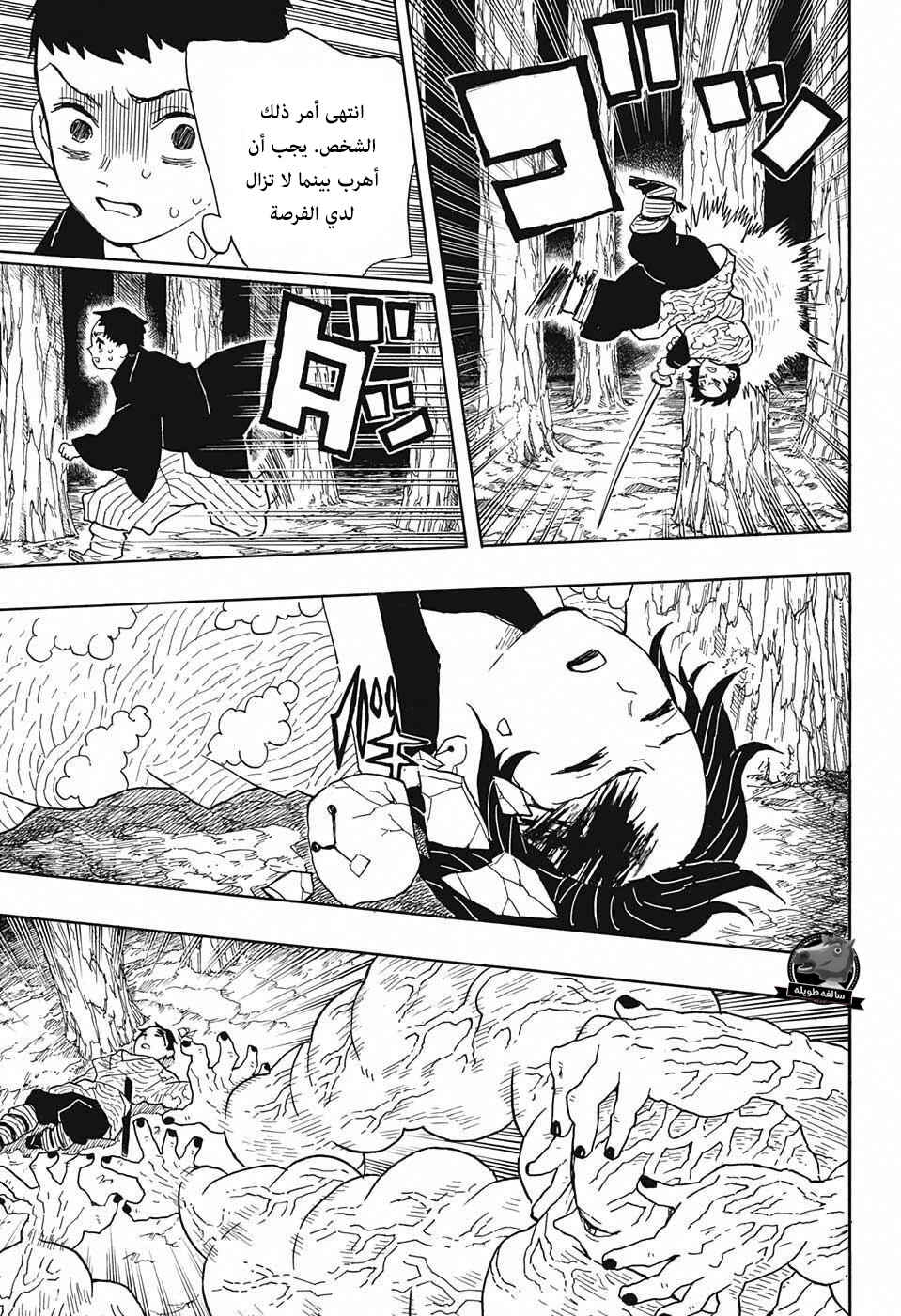 Demon Slayer: Kimetsu no Yaiba Chapter 7 - Page 13