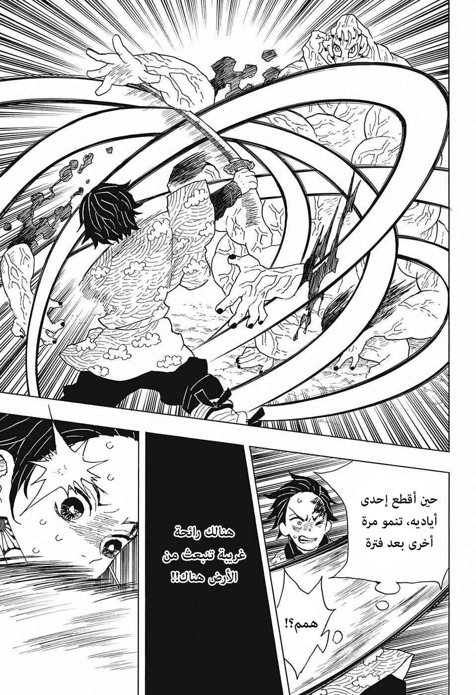 Demon Slayer: Kimetsu no Yaiba Chapter 7 - Page 15