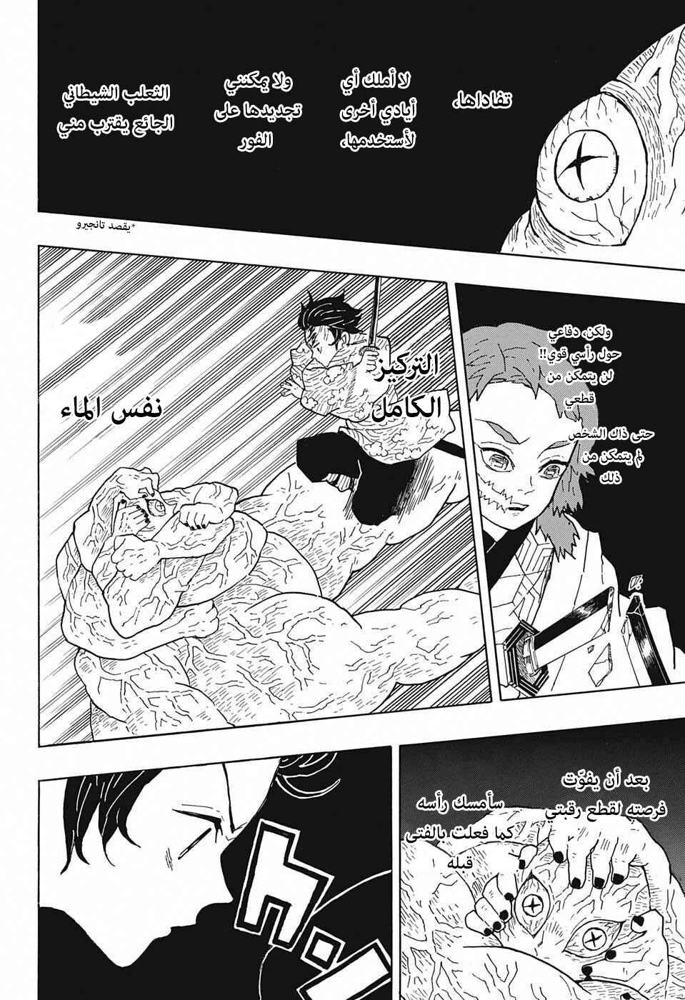 Demon Slayer: Kimetsu no Yaiba Chapter 7 - Page 18