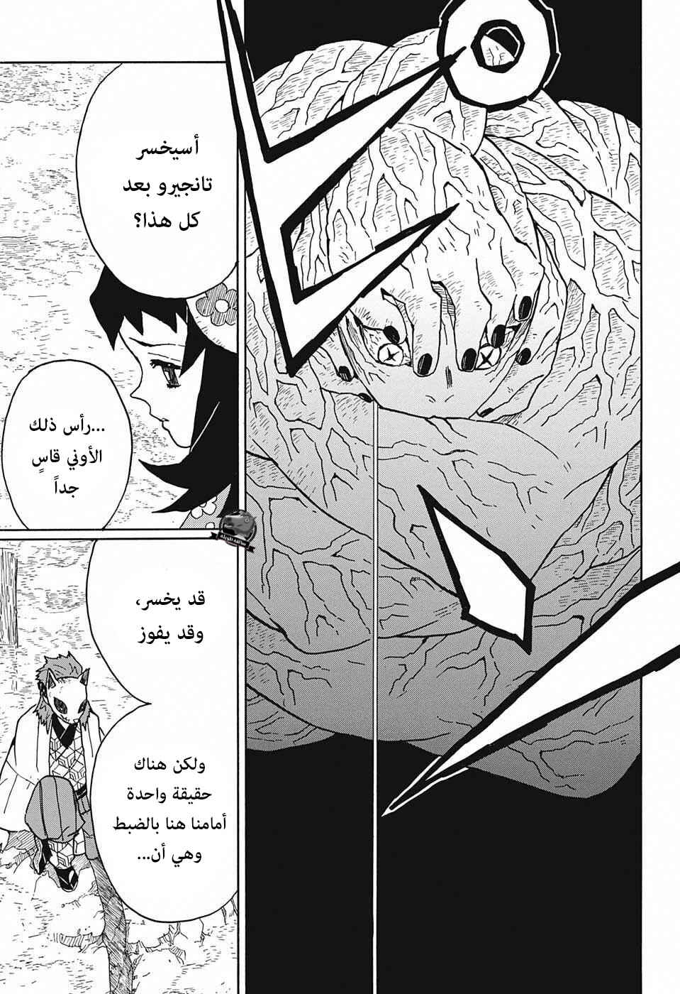 Demon Slayer: Kimetsu no Yaiba Chapter 7 - Page 19