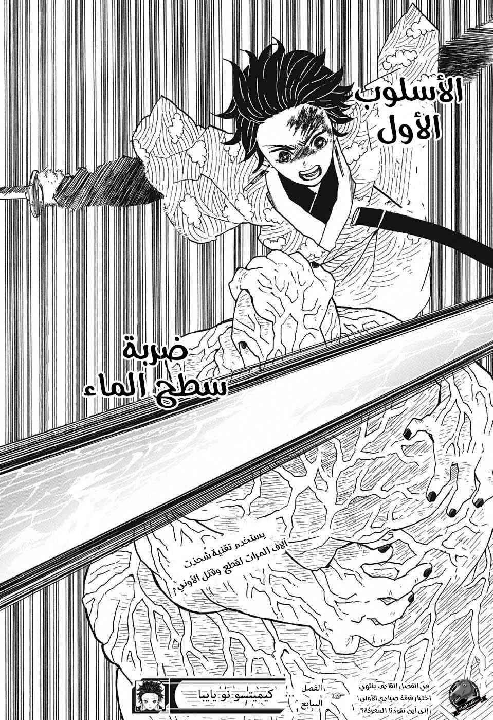 Demon Slayer: Kimetsu no Yaiba Chapter 7 - Page 21