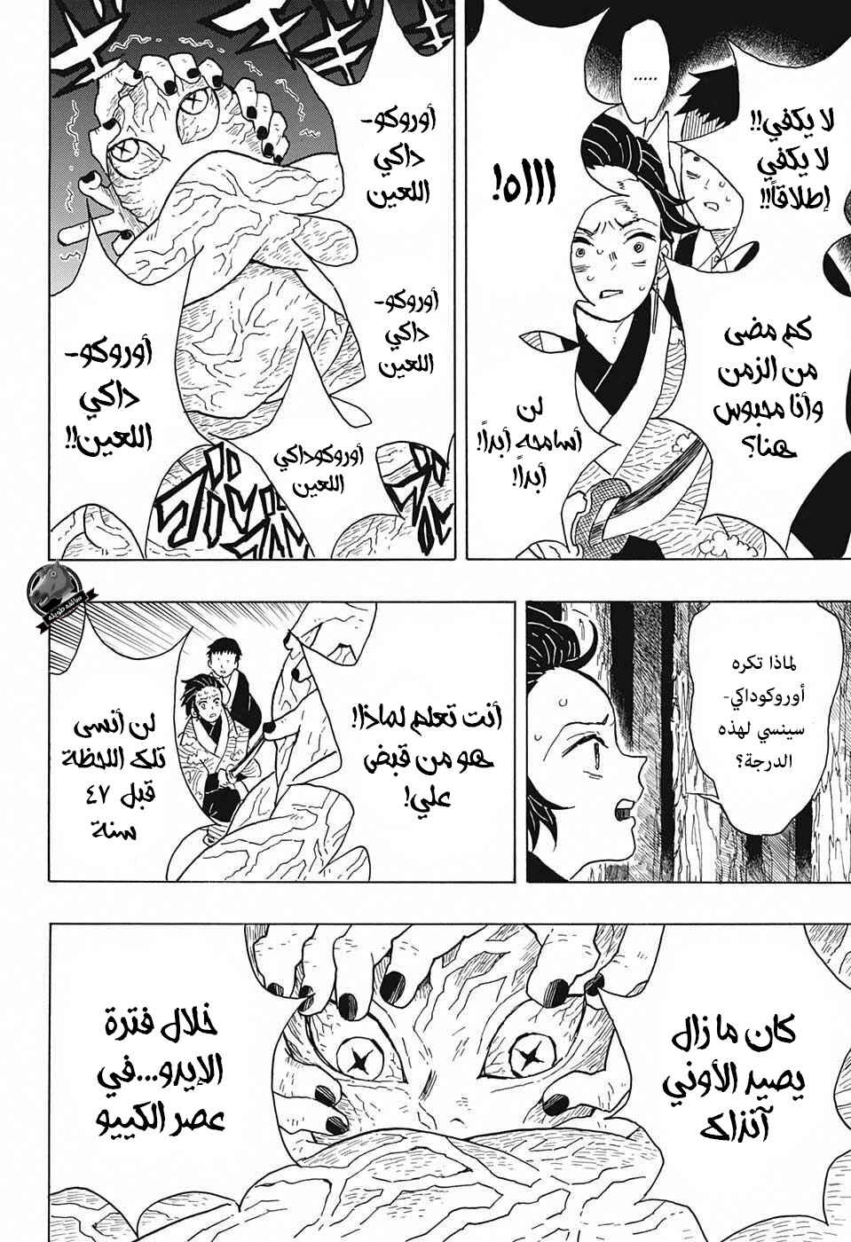 Demon Slayer: Kimetsu no Yaiba Chapter 7 - Page 4