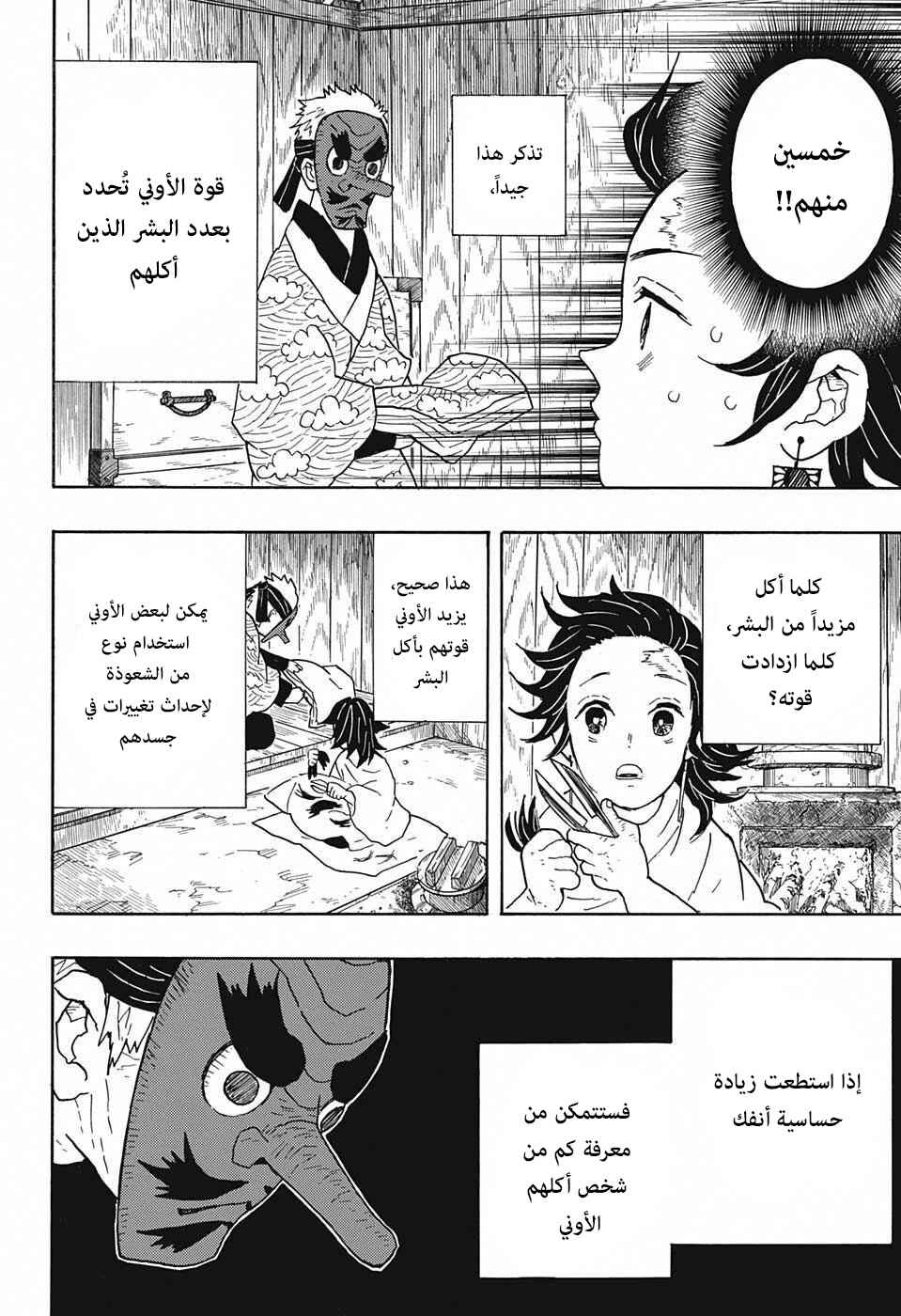 Demon Slayer: Kimetsu no Yaiba Chapter 7 - Page 6