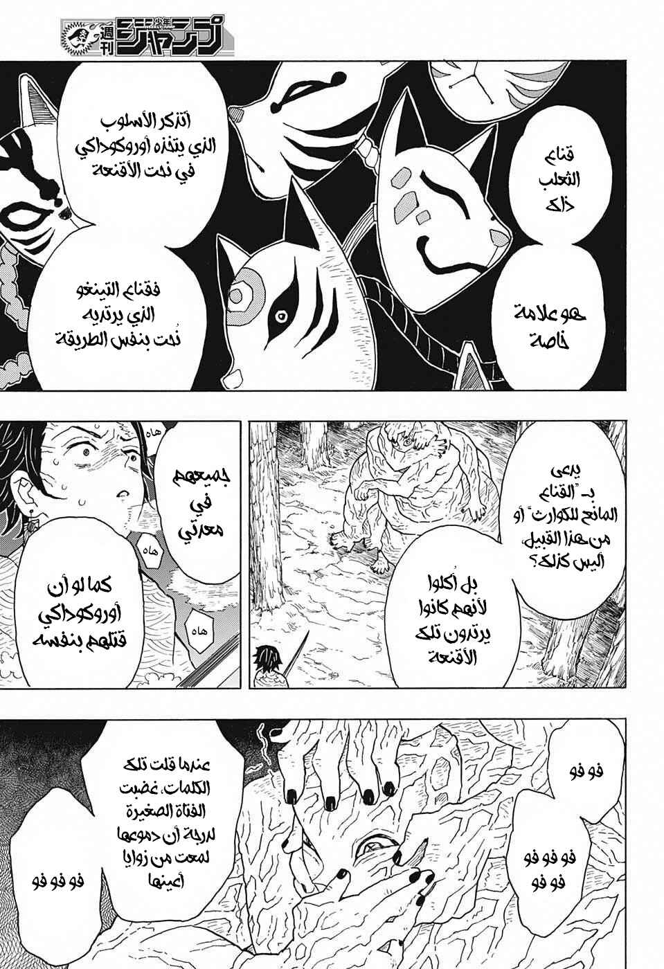 Demon Slayer: Kimetsu no Yaiba Chapter 7 - Page 9