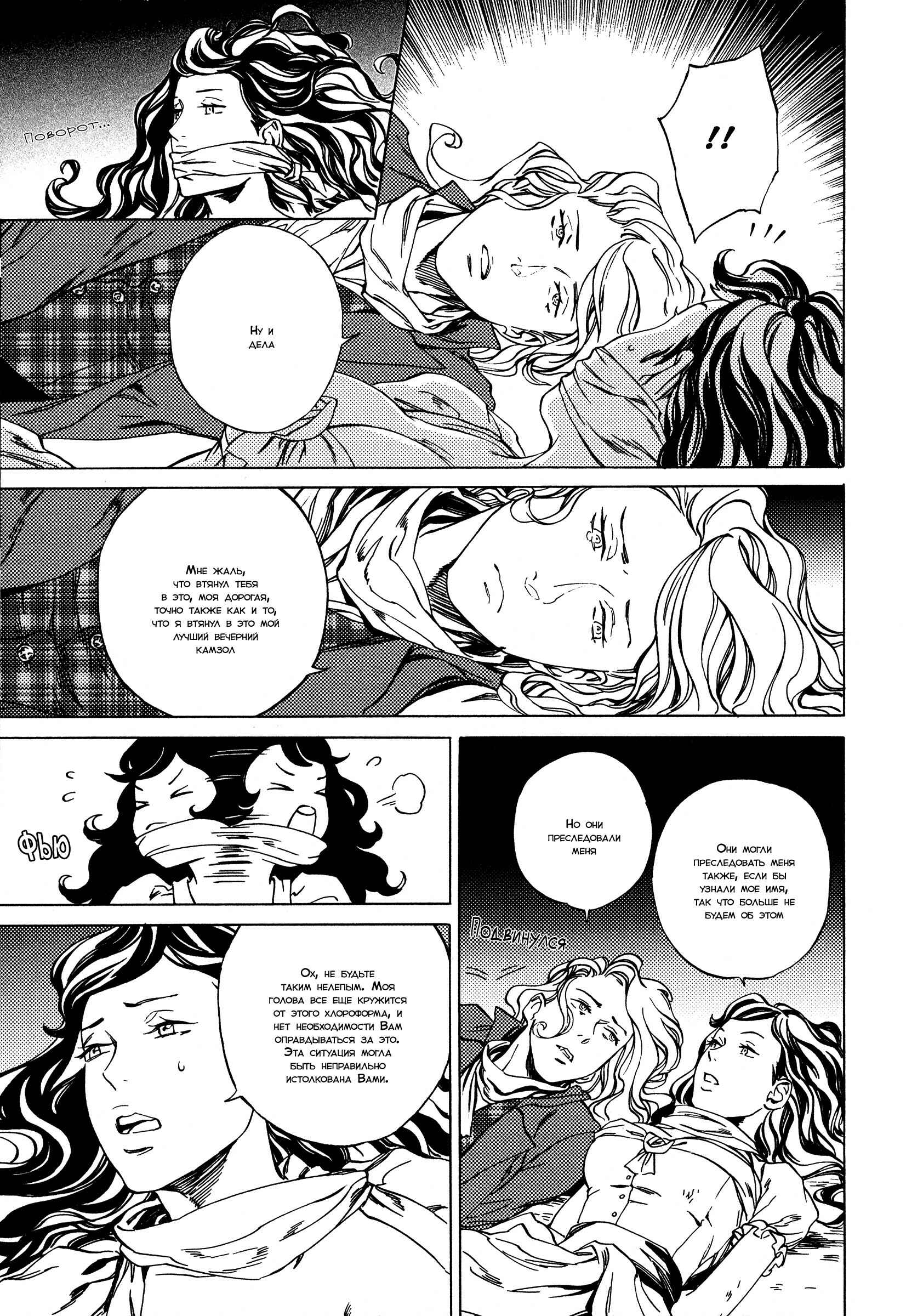 Parasol Protectorate Chapter 5 - Page 14
