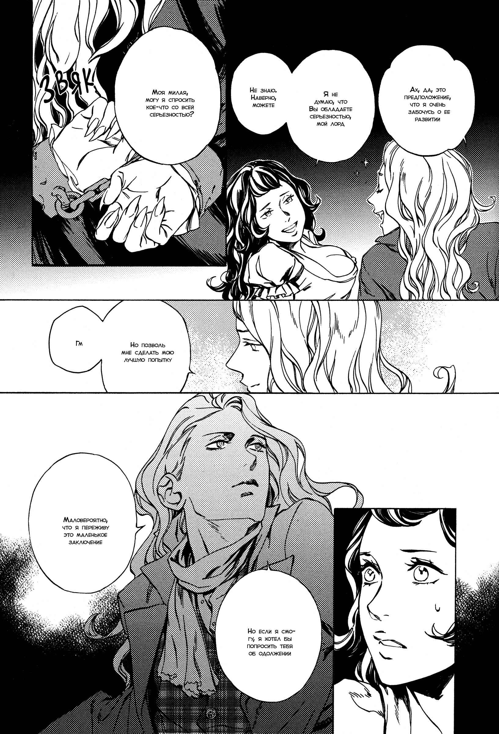 Parasol Protectorate Chapter 5 - Page 18