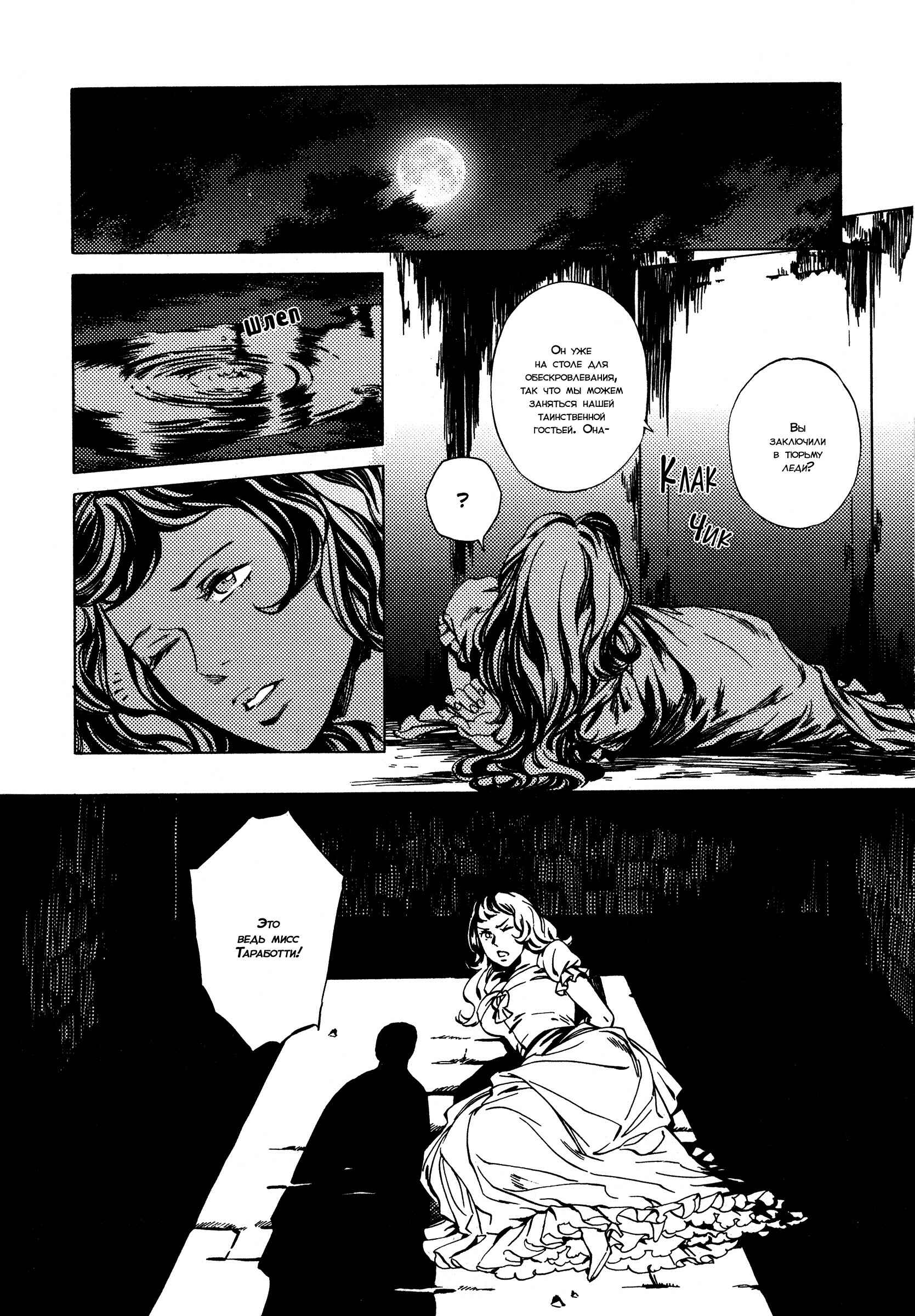 Parasol Protectorate Chapter 5 - Page 21