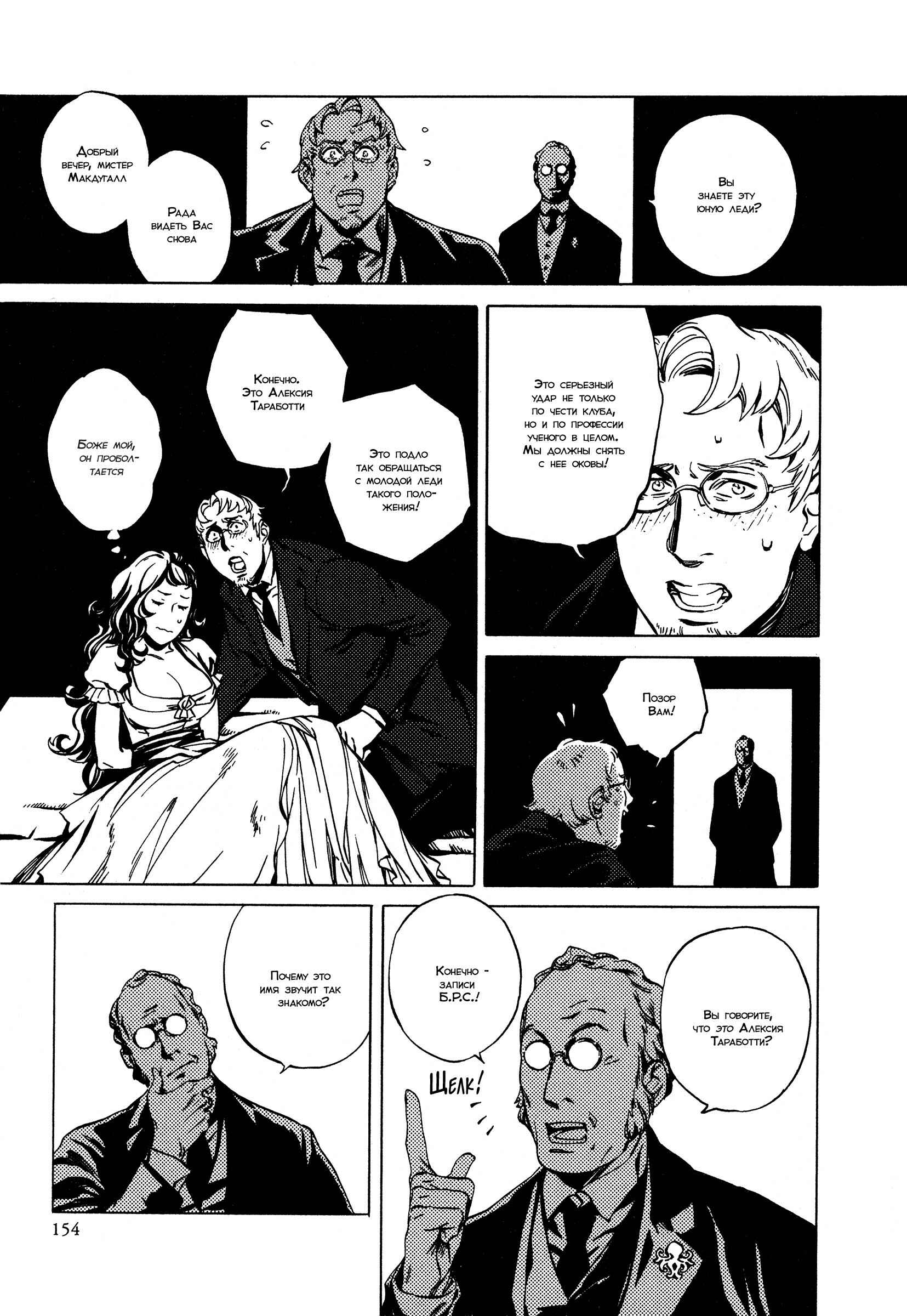 Parasol Protectorate Chapter 5 - Page 22