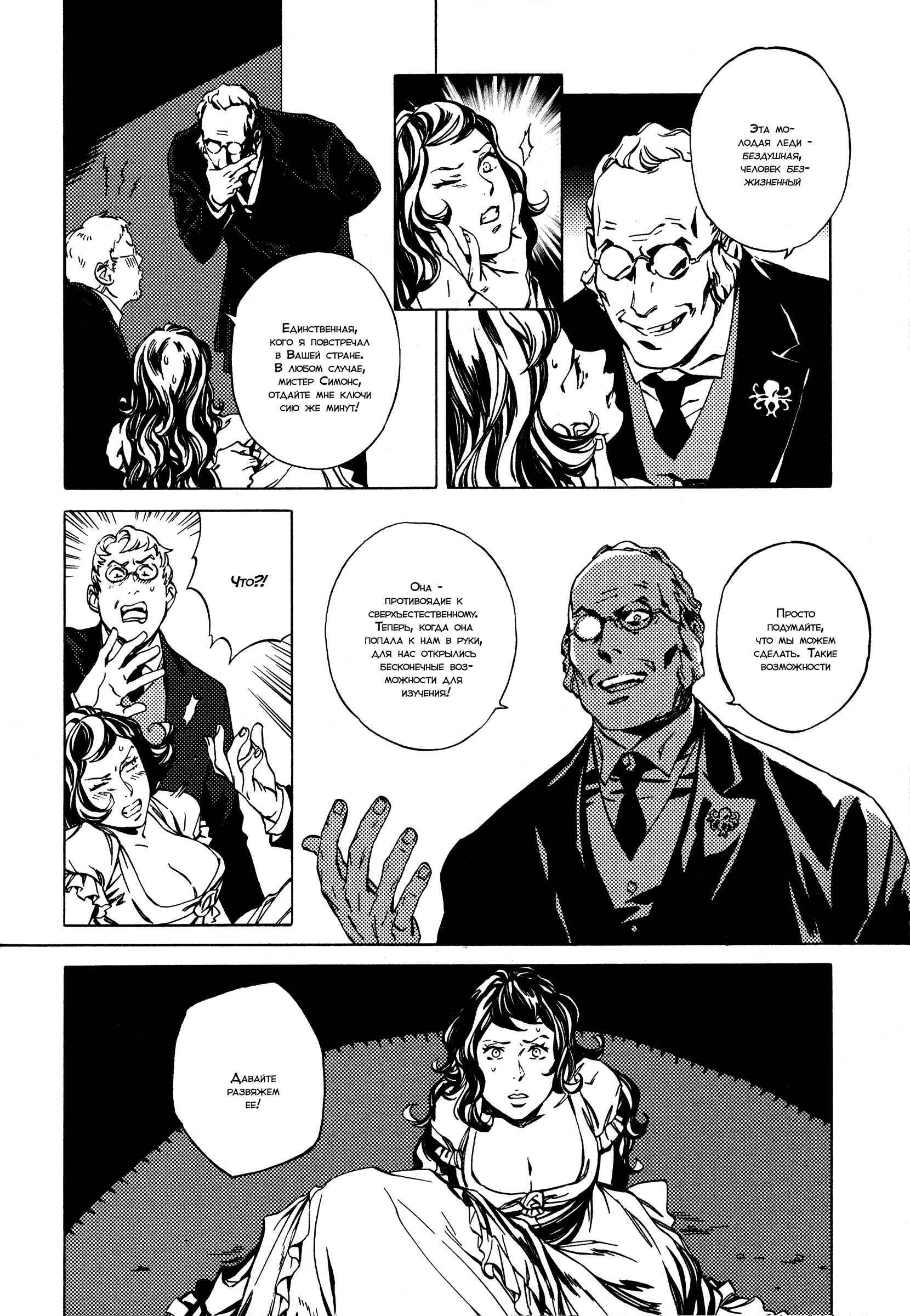 Parasol Protectorate Chapter 5 - Page 23