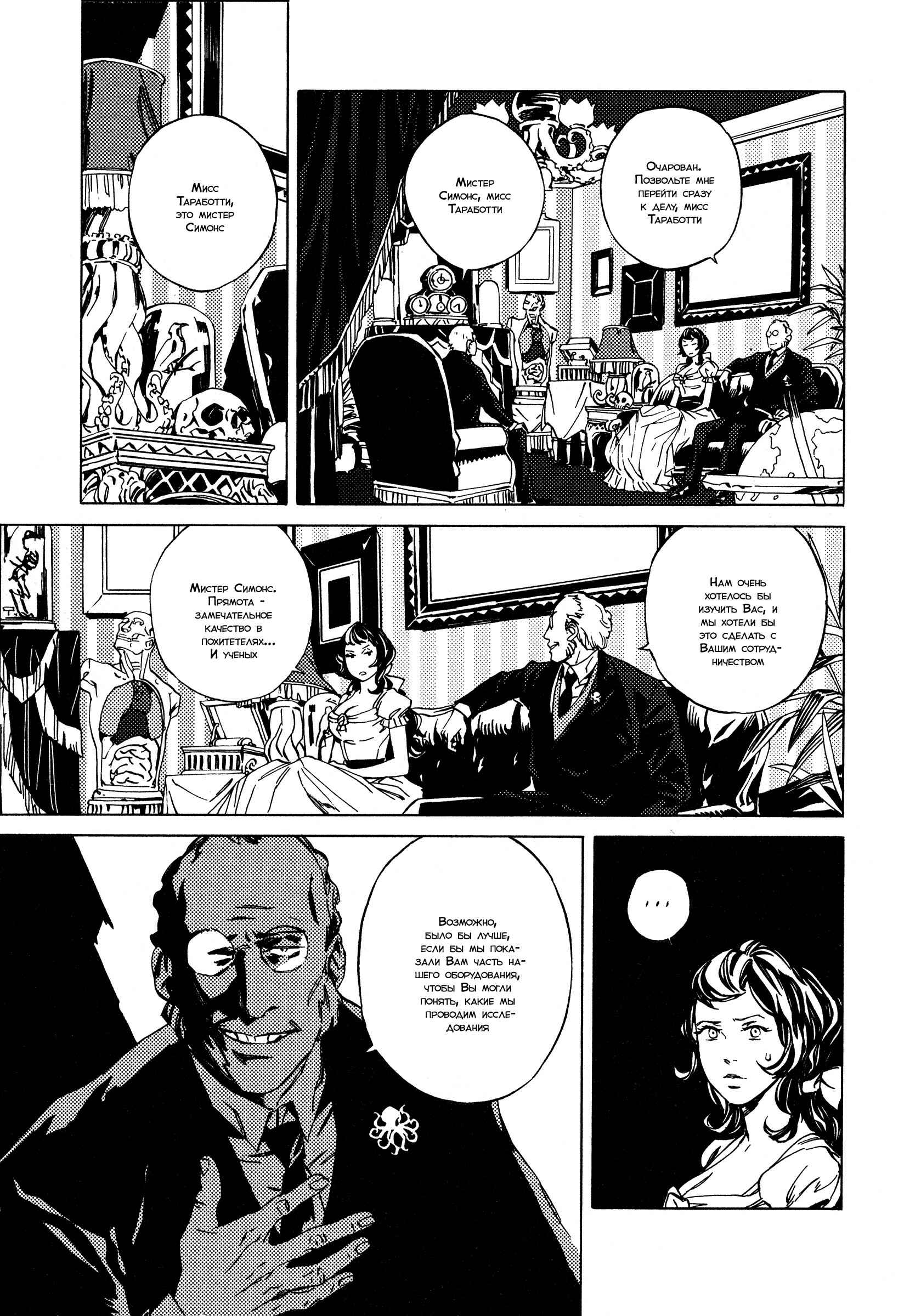 Parasol Protectorate Chapter 5 - Page 24