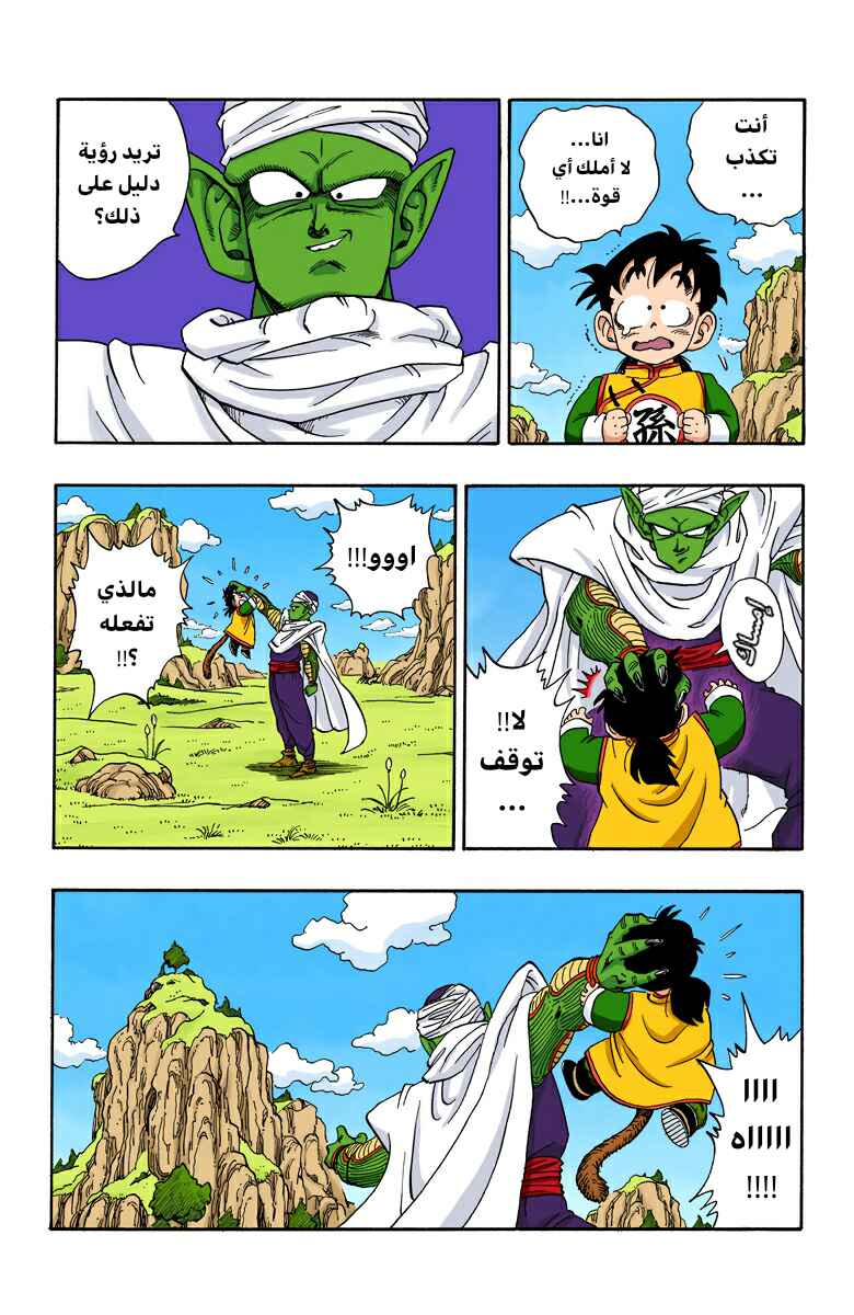 Dragon Ball (Official Colored) Chapter 206 - Page 6