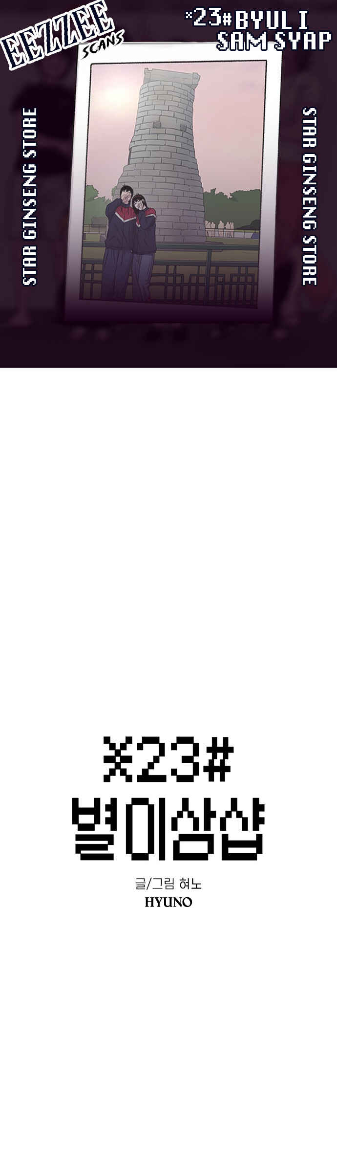 Byeorisamsyap Chapter 191 - Page 1