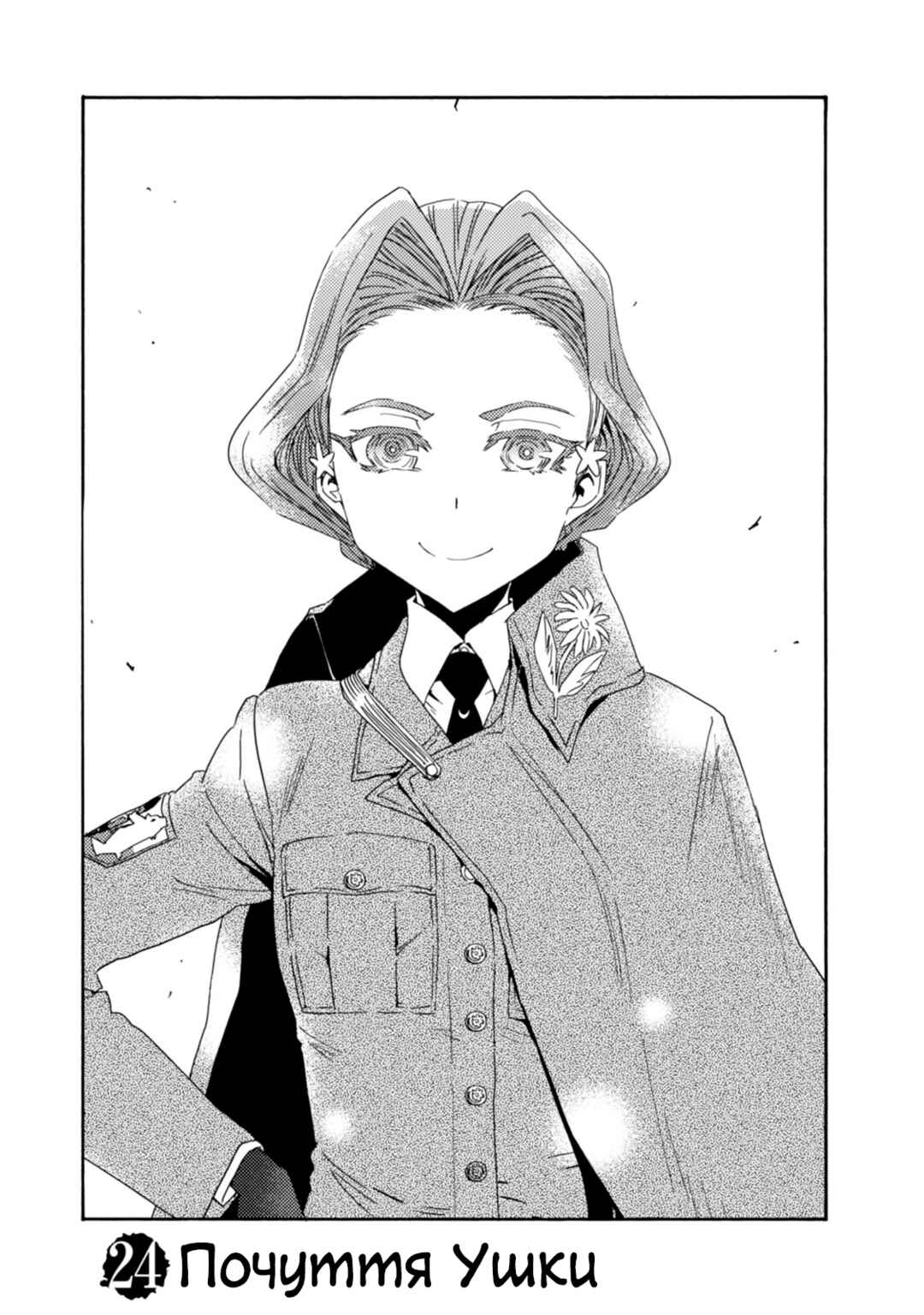 Girls und Panzer: Ribbon no Musha Chapter 24 - Page 1