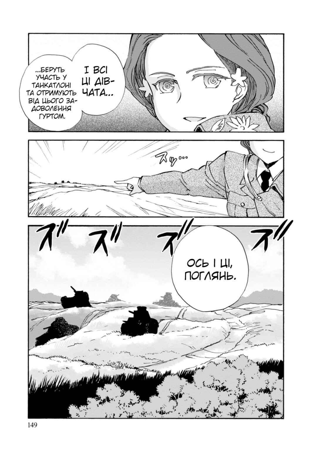 Girls und Panzer: Ribbon no Musha Chapter 24 - Page 25