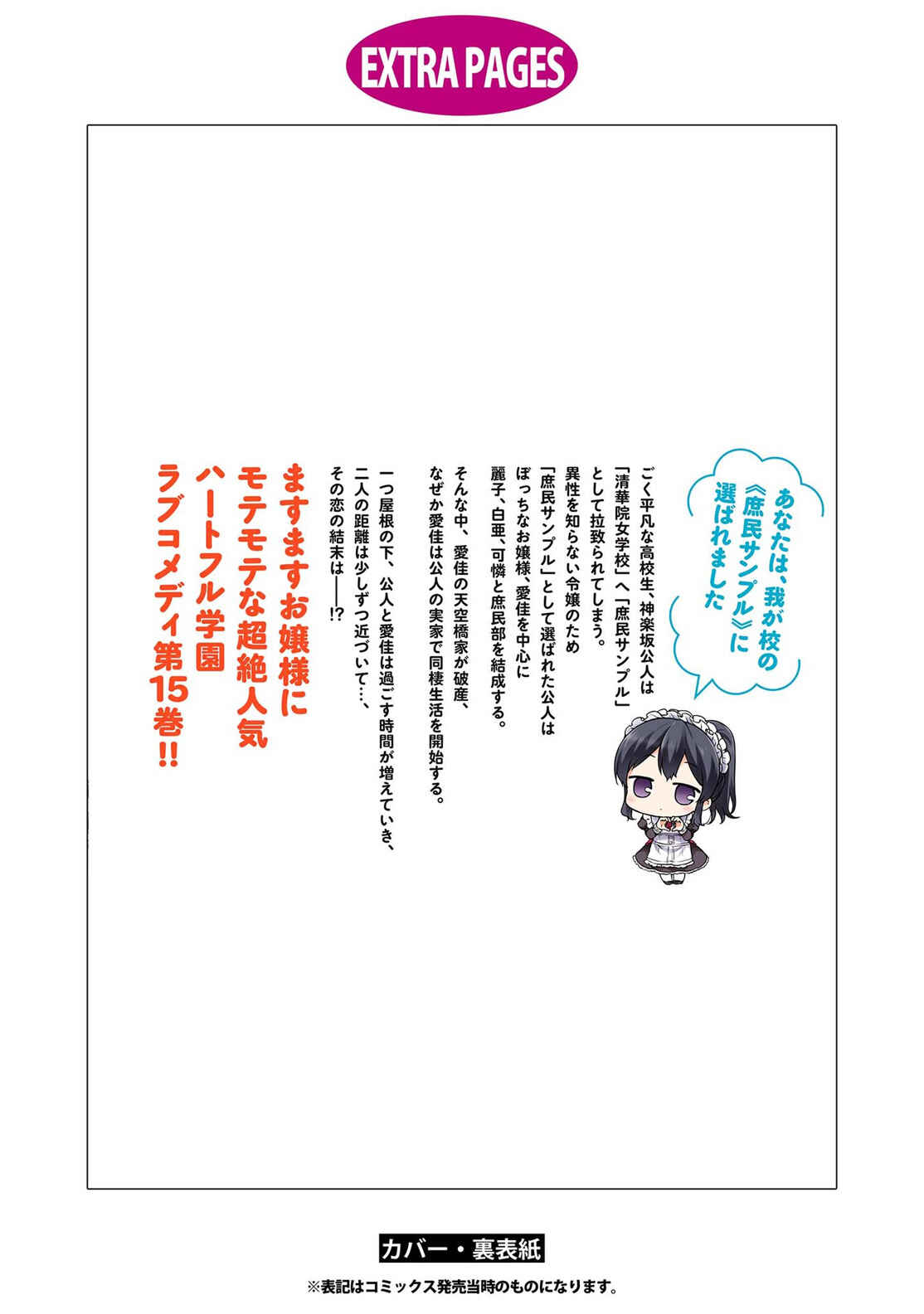 Ore ga Ojousama Gakkou ni "Shomin Sample" to shite Rachirareta Ken Chapter 81 - Page 33