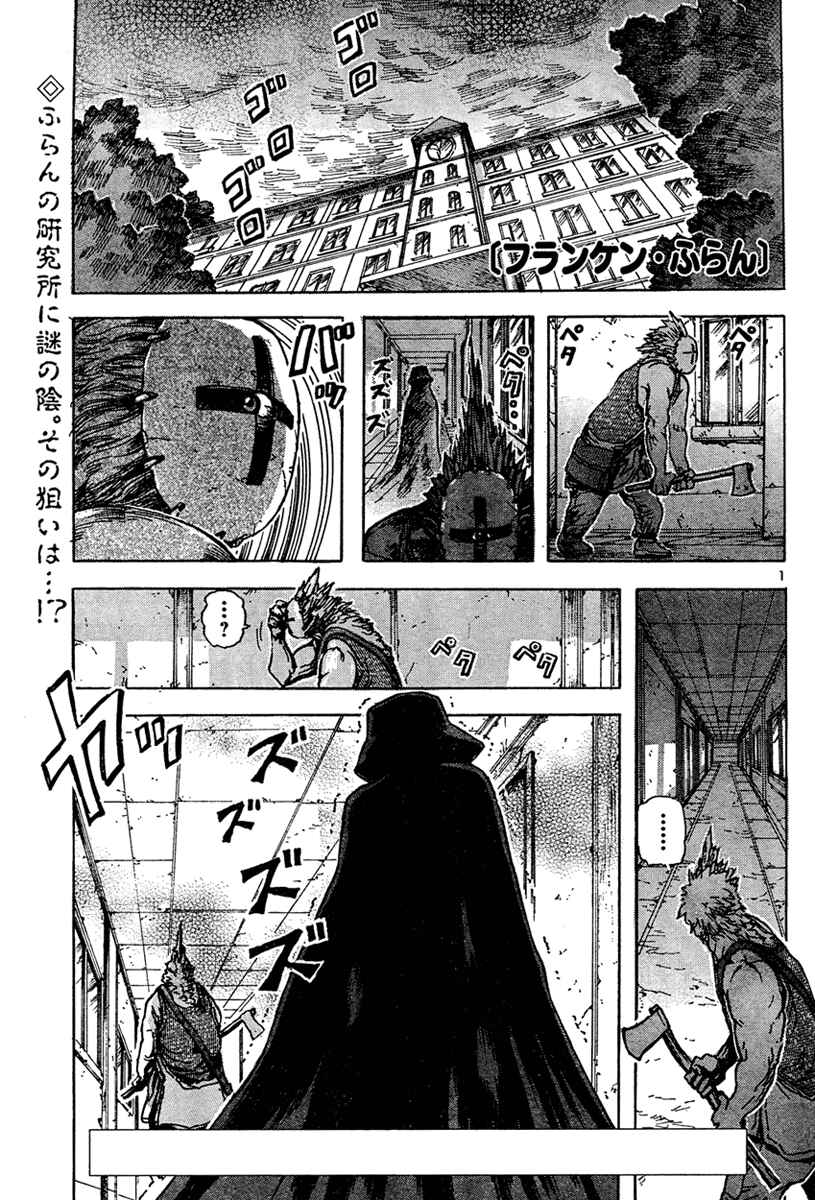 Franken Fran Chapter 14 - Page 1
