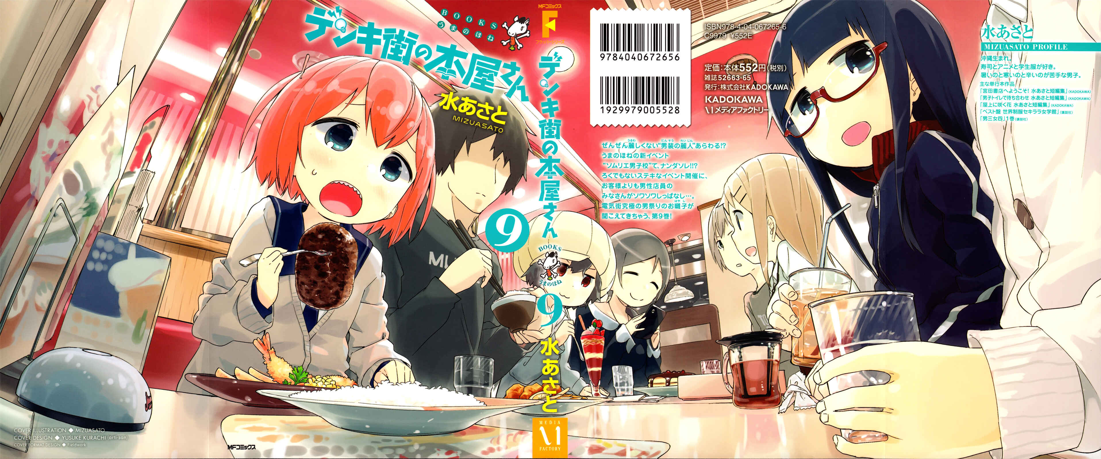 Denkigai no Honya-san Chapter 48 - Page 1