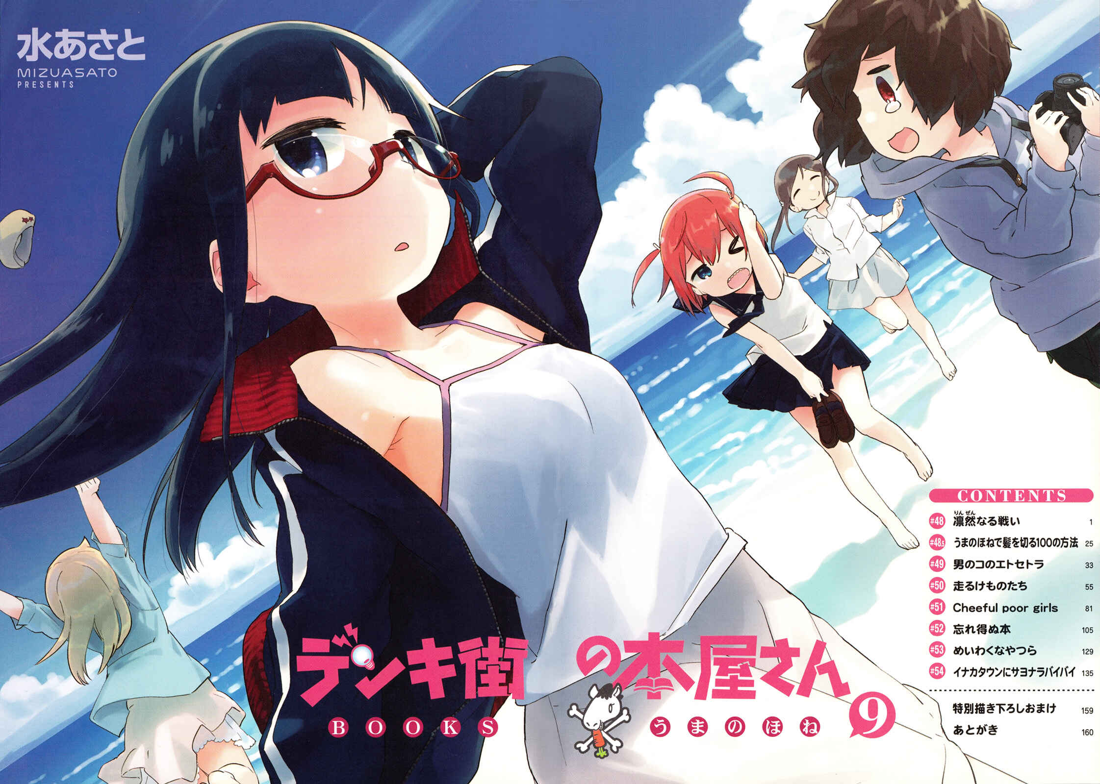 Denkigai no Honya-san Chapter 48 - Page 5