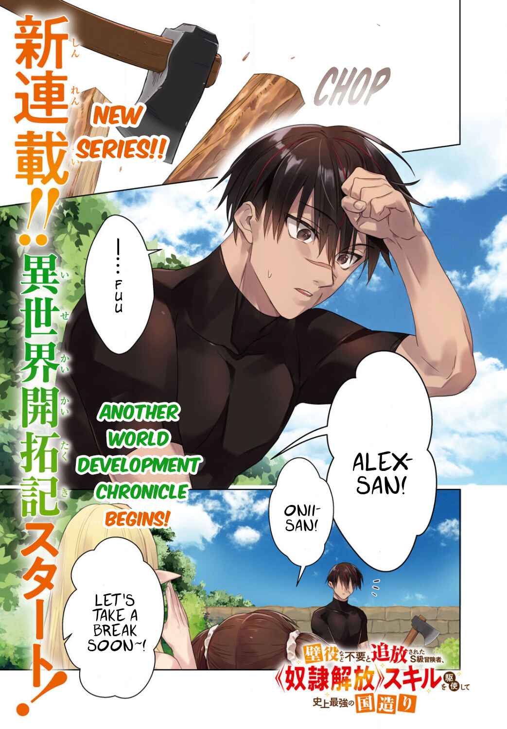 Kabeyaku nado Fuyou to Tsuihou Sareta S-kyuu Boukensha, "Dorei Kaihou" Skill o Kushi Shite Shijou Saikyou no Kunizukuri Chapter 1 - Page 1