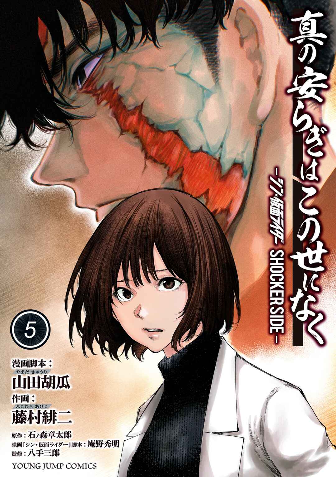 There is No True Peace in this World -Shin Kamen Rider Shocker Side- Chapter 37 - Page 1