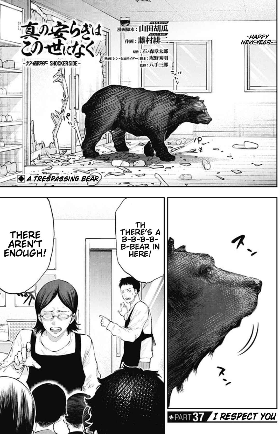 There is No True Peace in this World -Shin Kamen Rider Shocker Side- Chapter 37 - Page 2