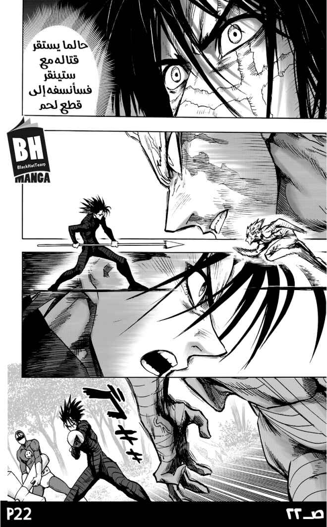 One Punch-Man Chapter 82 - Page 24