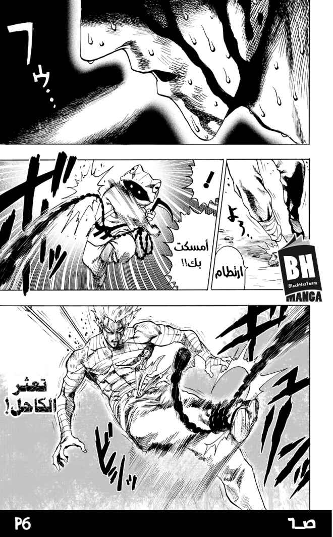 One Punch-Man Chapter 82 - Page 8