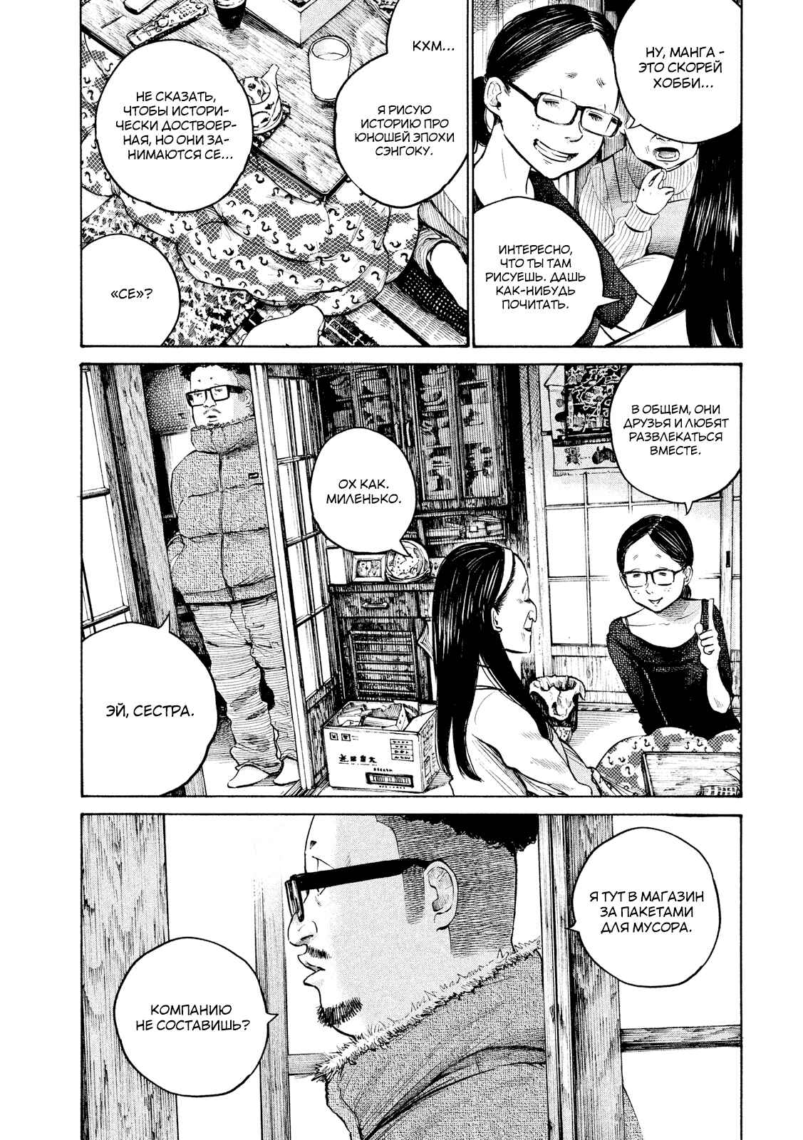 Sayonara Bye-Bye Chapter Oneshot - Page 10