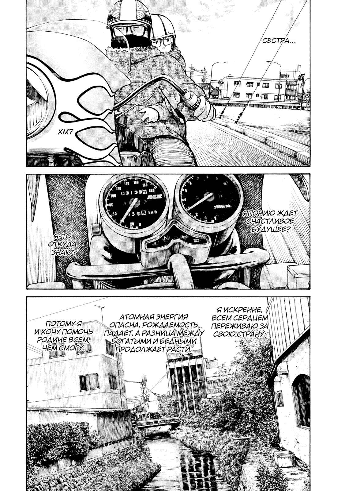 Sayonara Bye-Bye Chapter Oneshot - Page 16