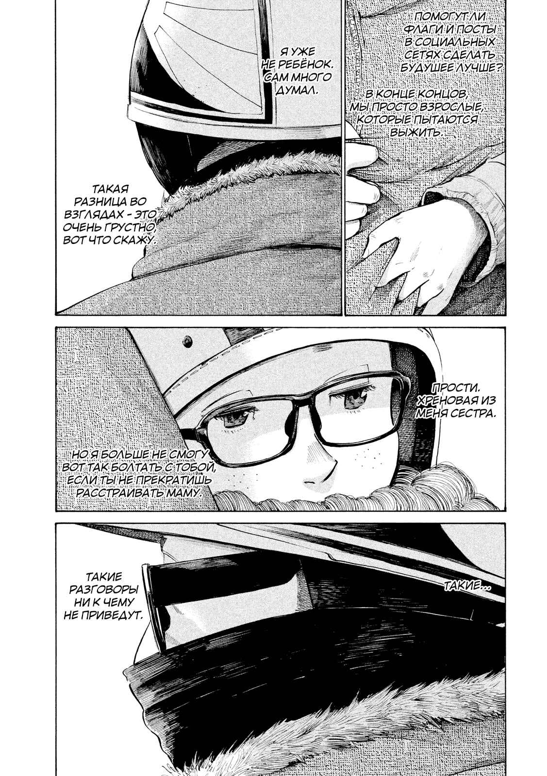 Sayonara Bye-Bye Chapter Oneshot - Page 17