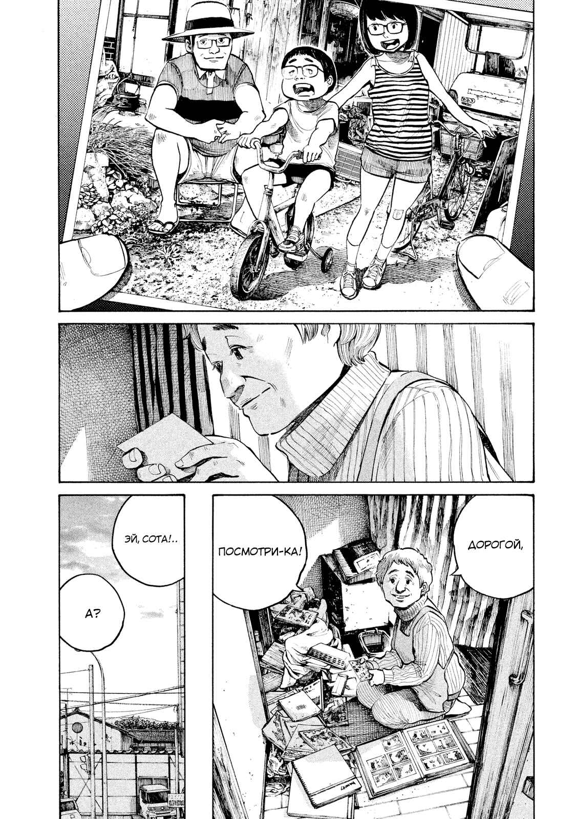 Sayonara Bye-Bye Chapter Oneshot - Page 19
