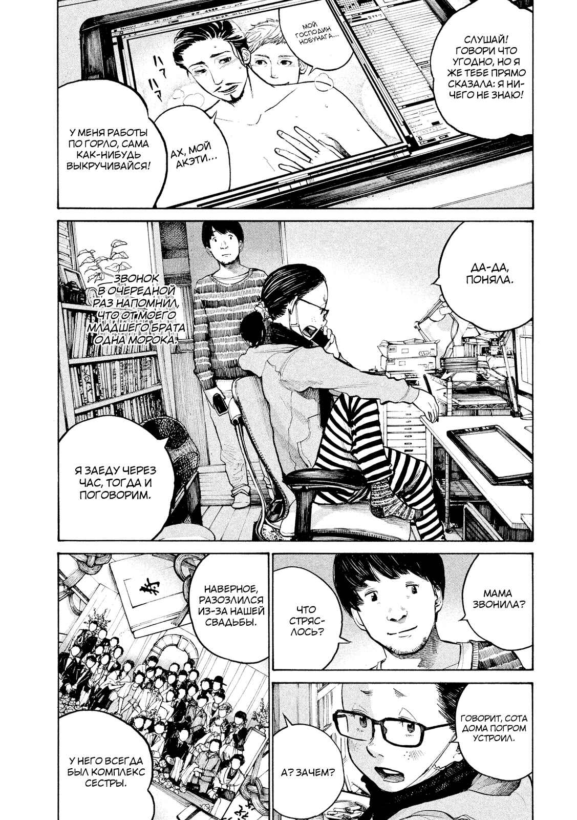 Sayonara Bye-Bye Chapter Oneshot - Page 2