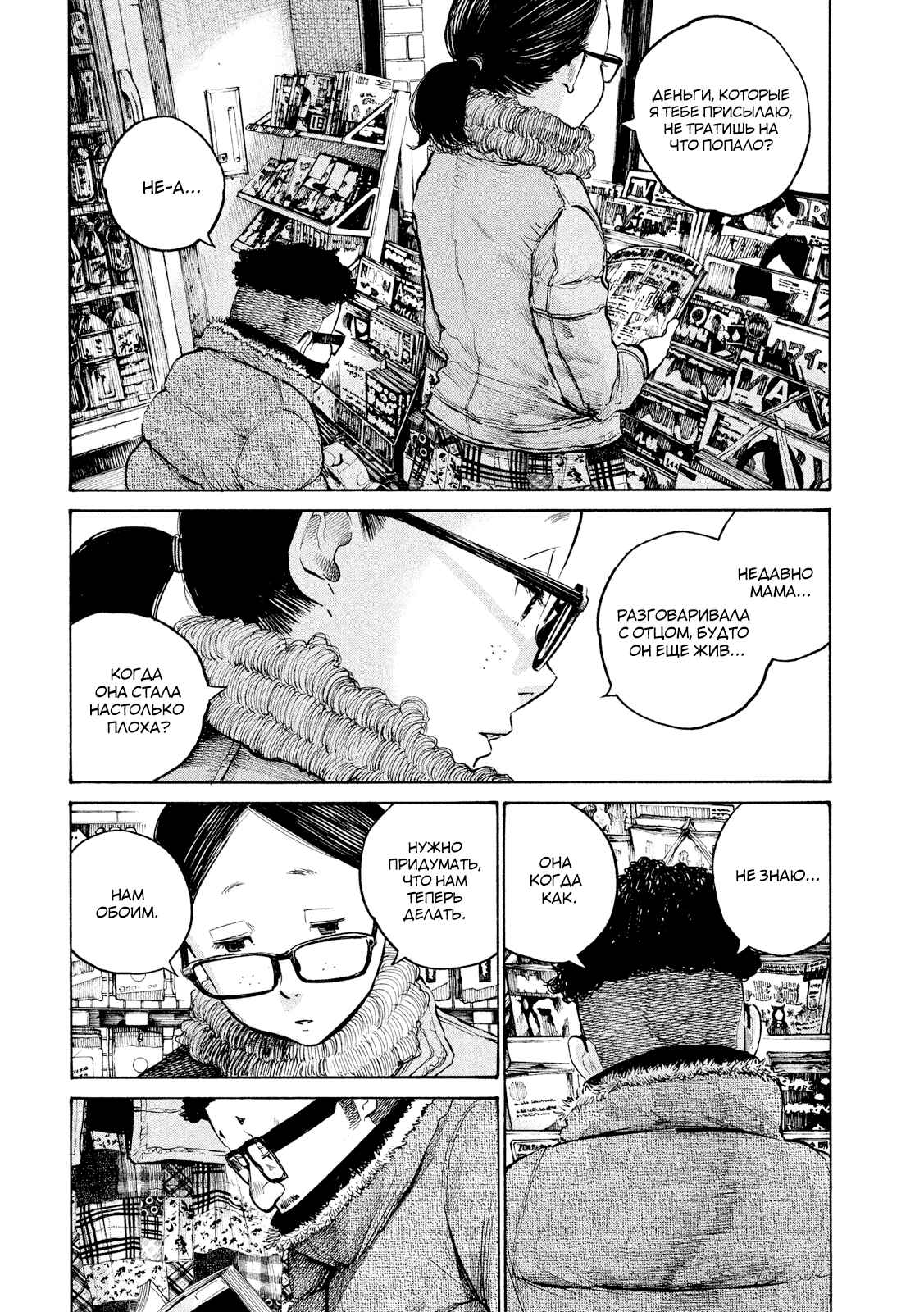 Sayonara Bye-Bye Chapter Oneshot - Page 20