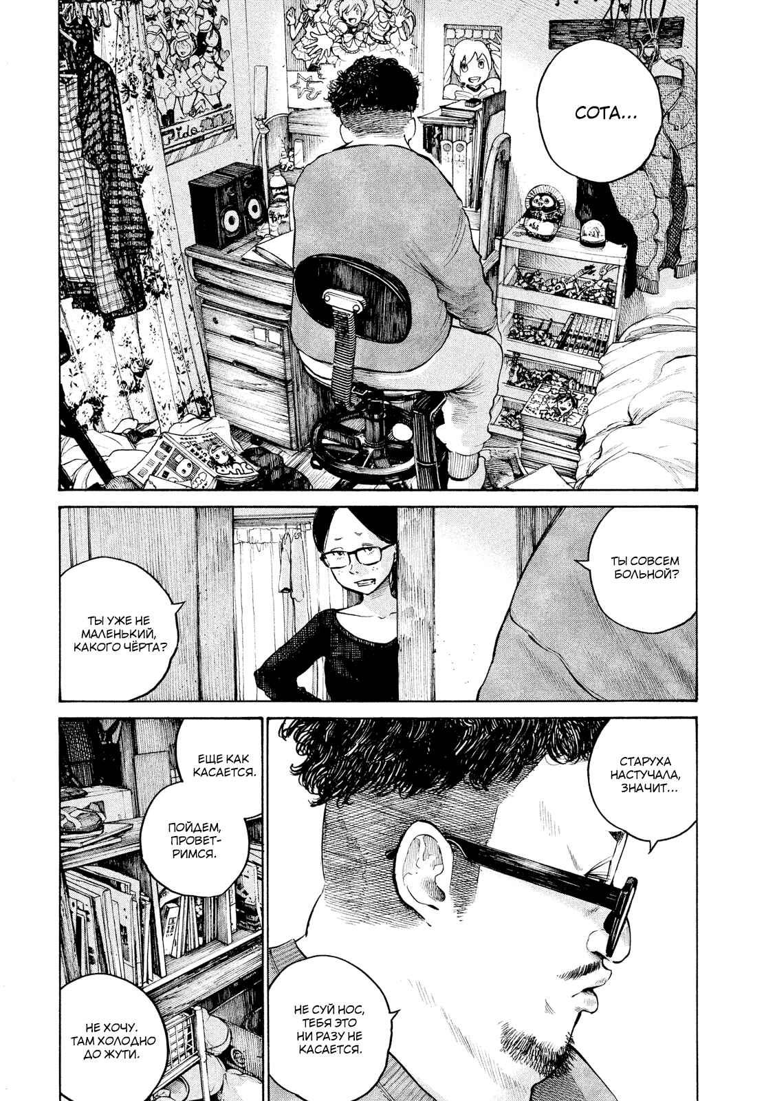 Sayonara Bye-Bye Chapter Oneshot - Page 5