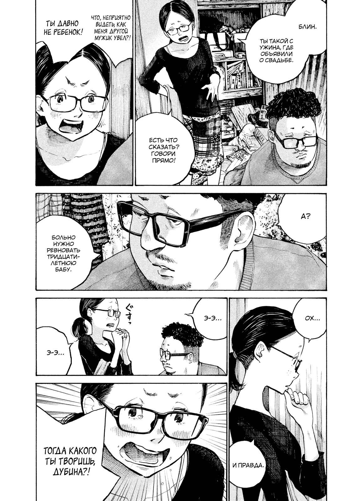 Sayonara Bye-Bye Chapter Oneshot - Page 6