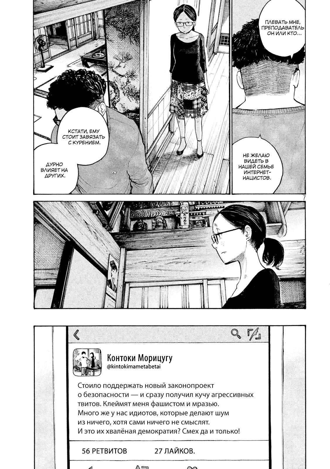 Sayonara Bye-Bye Chapter Oneshot - Page 8