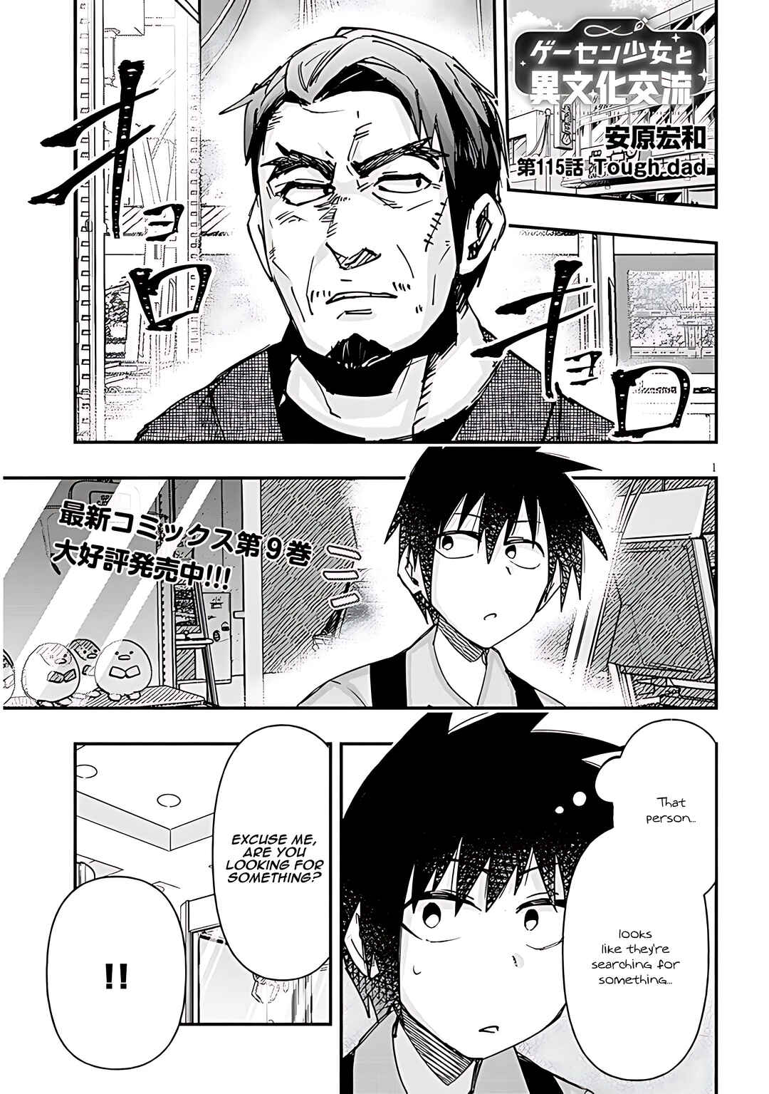 GaCen Shoujo to Ibunka Kouryuu Chapter 115 - Page 2