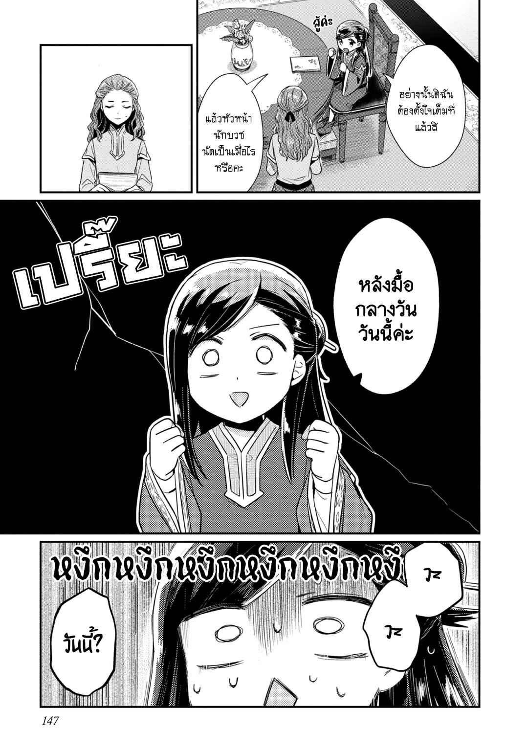 Honzuki no Gekokujou: Shisho ni Naru tame ni wa Shudan o Erandeiraremasen—Dai-2 Bu: Hon no Tamenara Miko ni Naru! Chapter 31 - Page 10