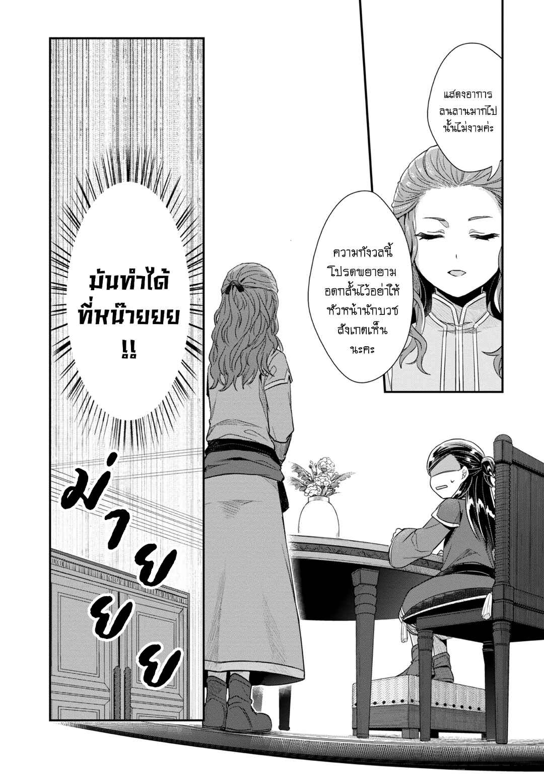 Honzuki no Gekokujou: Shisho ni Naru tame ni wa Shudan o Erandeiraremasen—Dai-2 Bu: Hon no Tamenara Miko ni Naru! Chapter 31 - Page 11